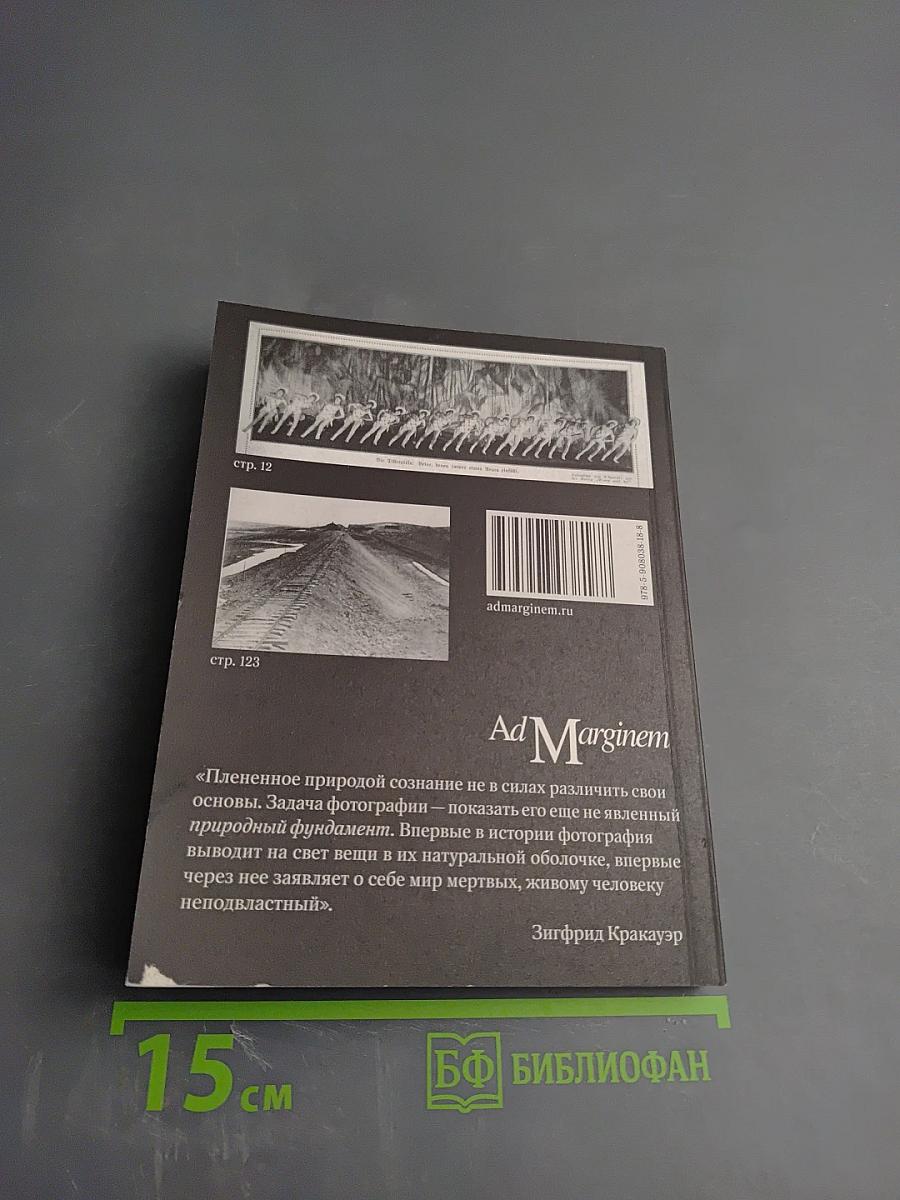 Перед лицом времени: Эссе о фотографии