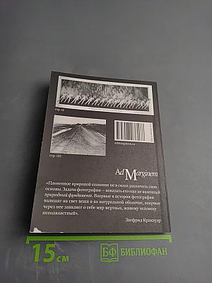 Перед лицом времени: Эссе о фотографии