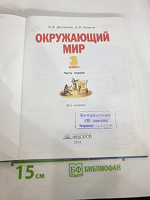 Окружающий мир 3 класс Часть первая