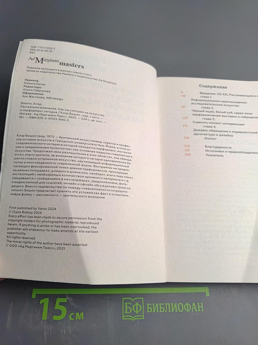 Рассеянное внимание: Как мы смотрим на искусство и перформанс сегодня