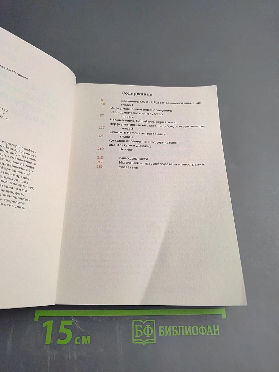 Рассеянное внимание: Как мы смотрим на искусство и перформанс сегодня