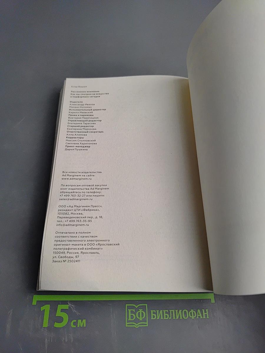 Рассеянное внимание: Как мы смотрим на искусство и перформанс сегодня