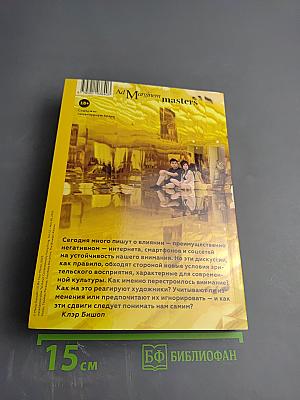 Рассеянное внимание: Как мы смотрим на искусство и перформанс сегодня