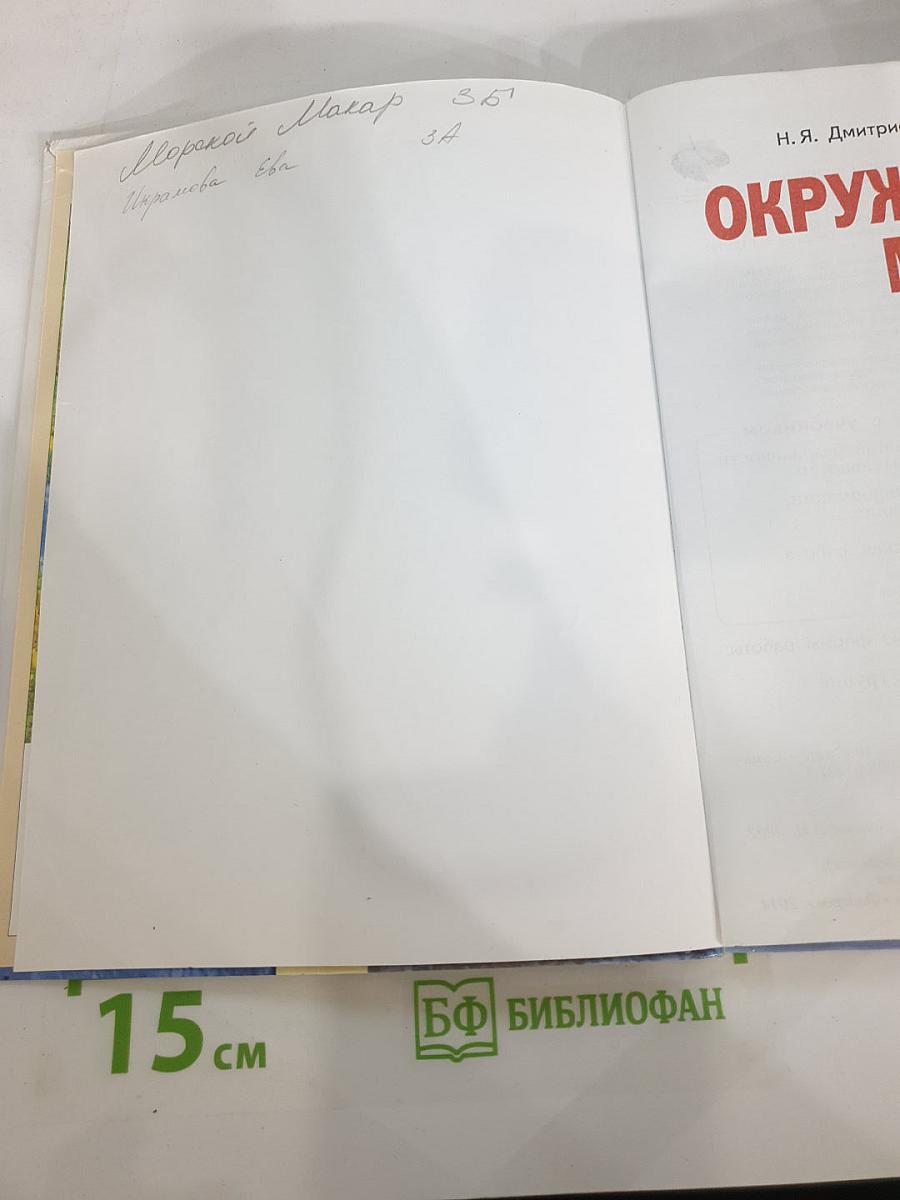 Окружающий мир 3 класс Часть первая