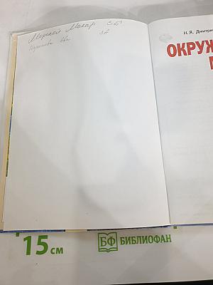 Окружающий мир 3 класс Часть первая