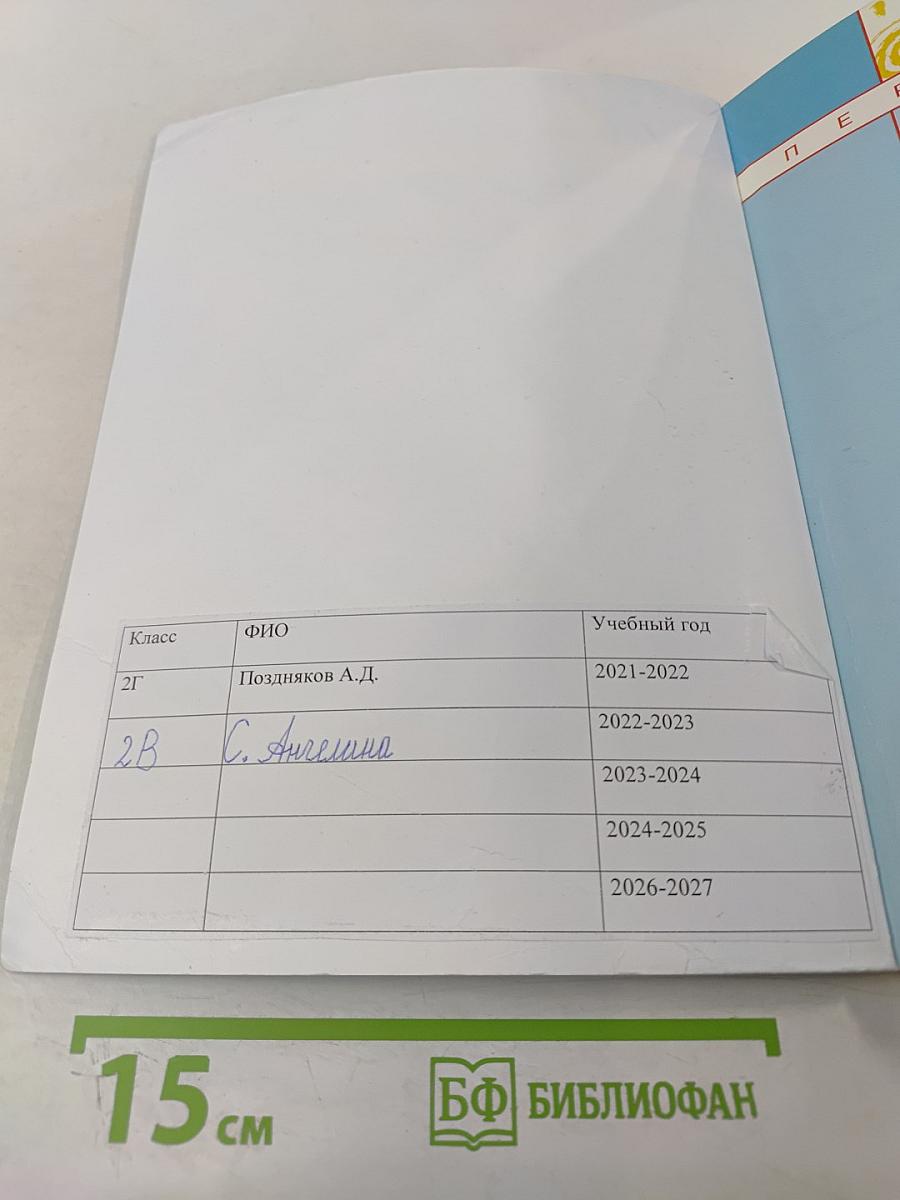 Математика 2 класс Часть вторая