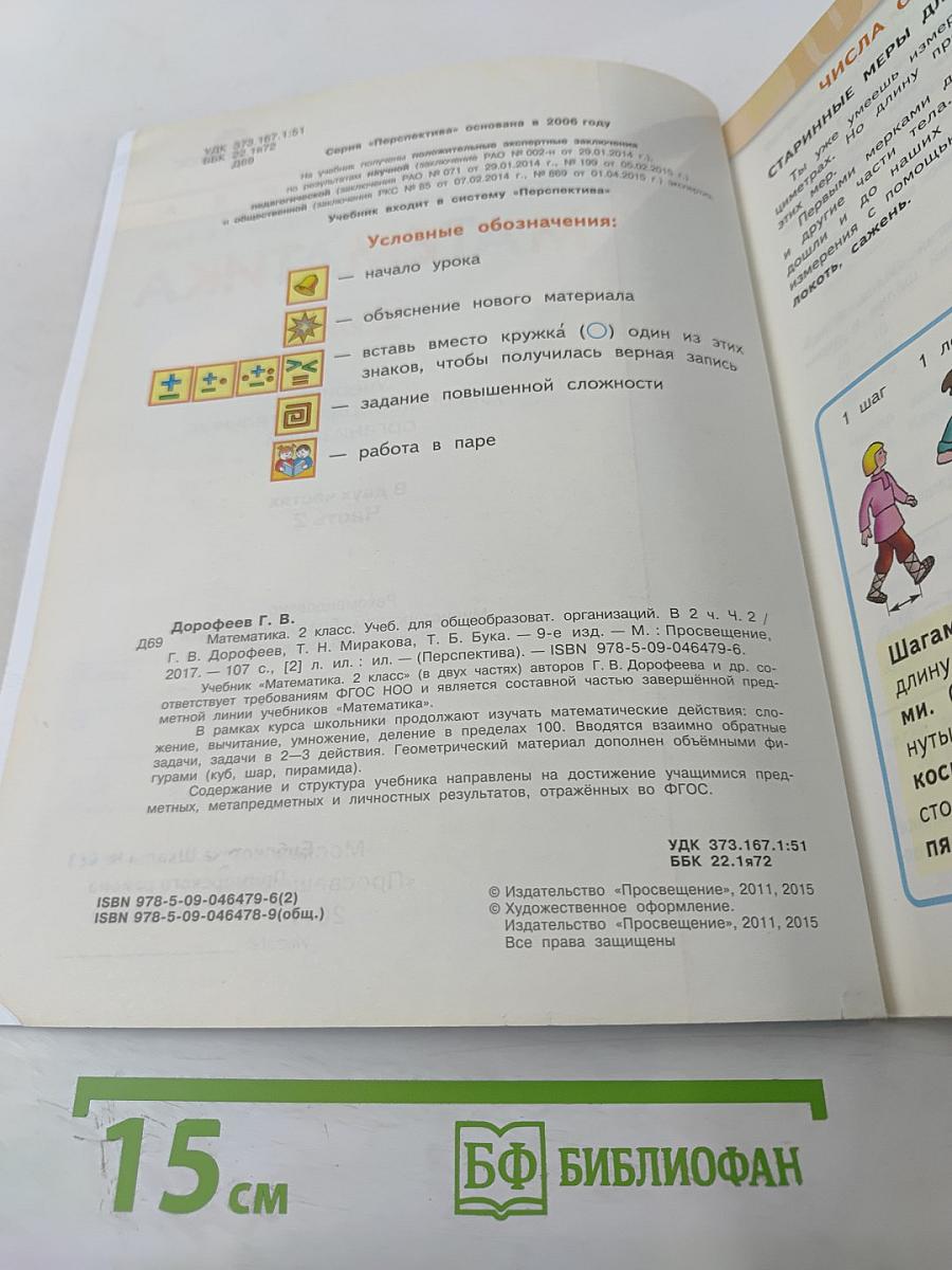 Математика 2 класс Часть вторая