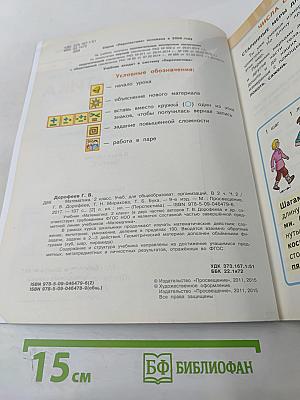 Математика 2 класс Часть вторая