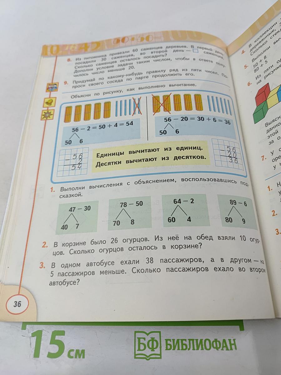 Математика 2 класс Часть вторая