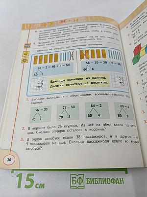 Математика 2 класс Часть вторая