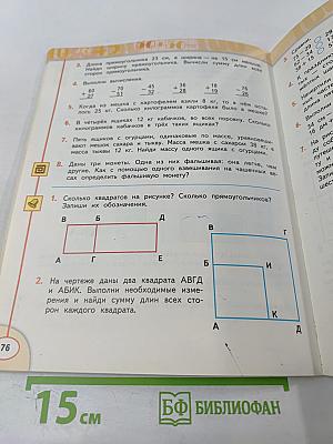 Математика 2 класс Часть вторая