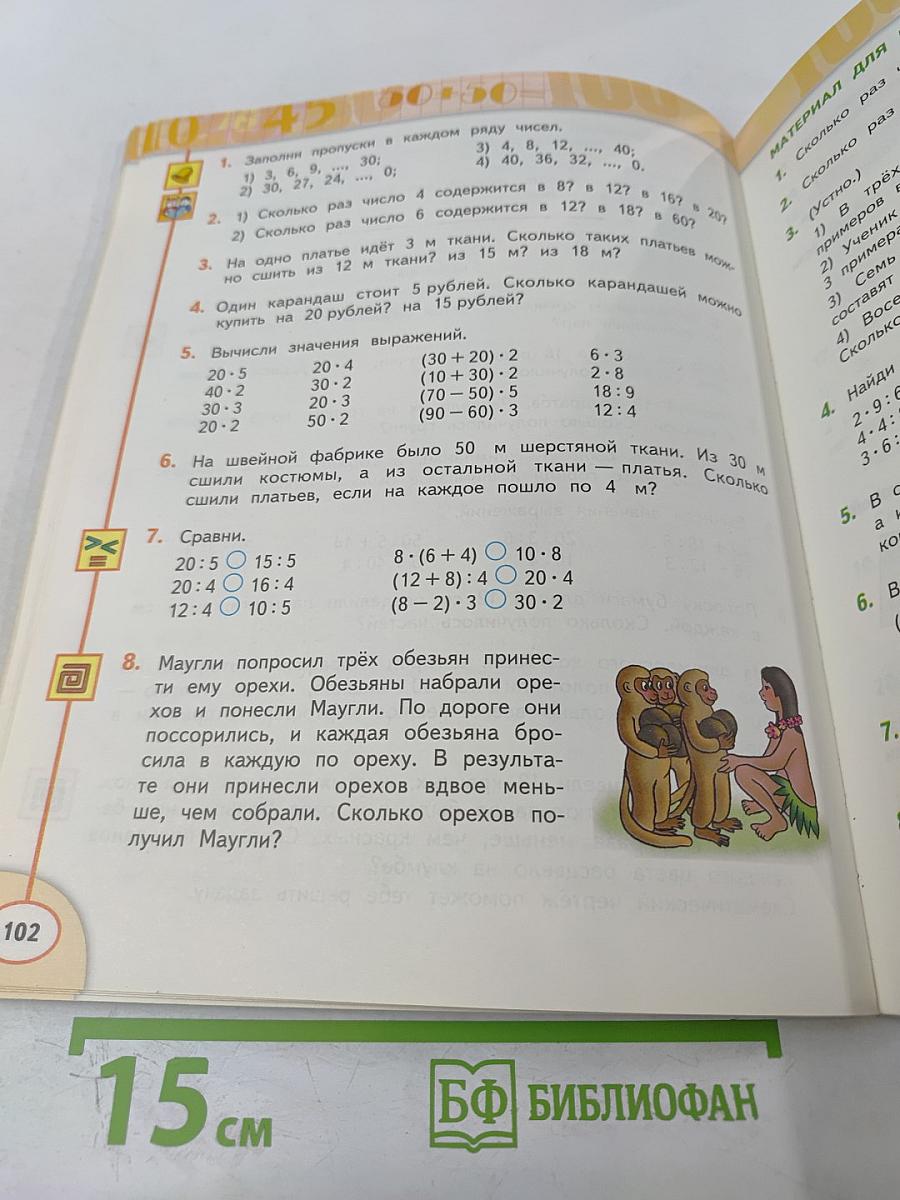 Математика 2 класс Часть вторая