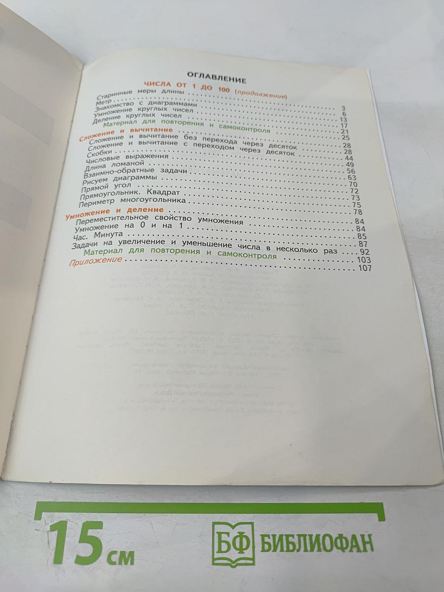 Математика 2 класс Часть вторая