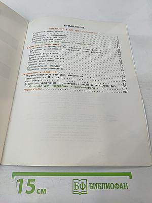 Математика 2 класс Часть вторая