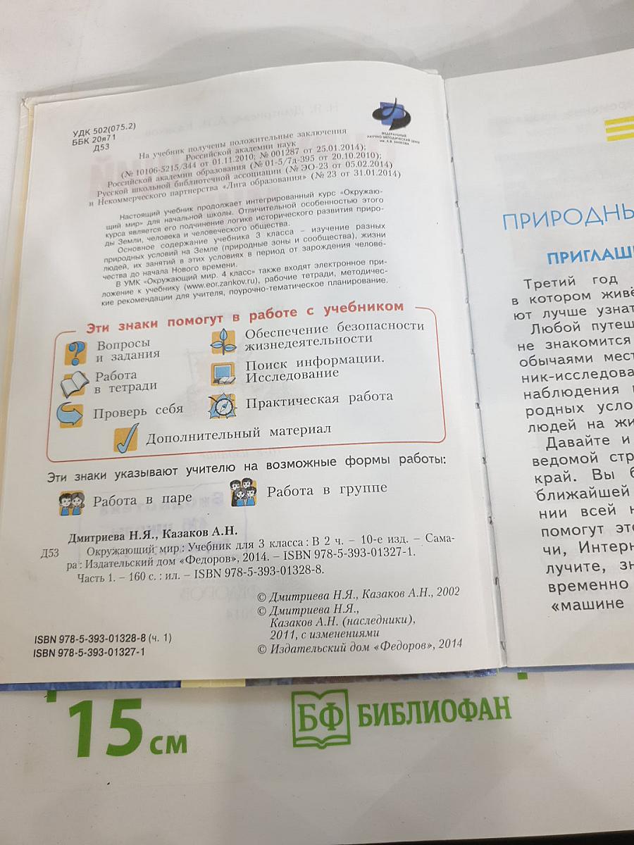 Окружающий мир 3 класс Часть первая