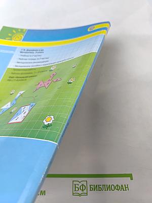 Математика 2 класс Часть вторая