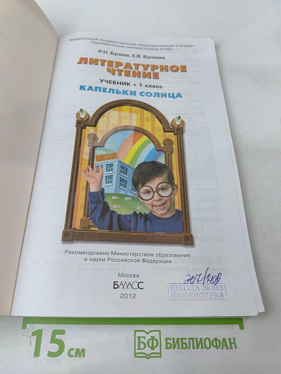 Литературное чтение. Капельки солнца, 1 класс