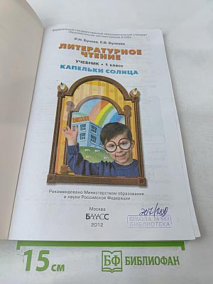 Литературное чтение. Капельки солнца, 1 класс