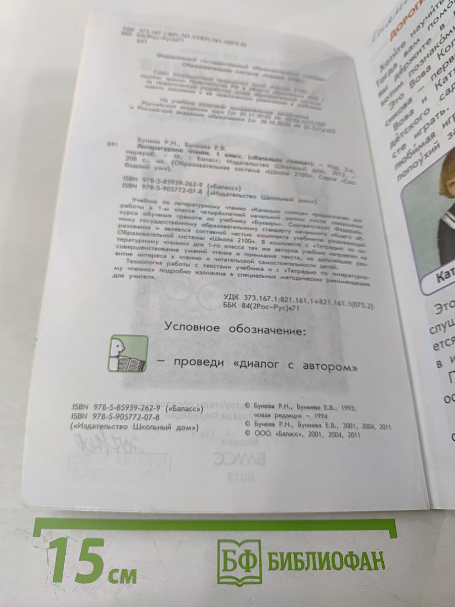 Литературное чтение. Капельки солнца, 1 класс