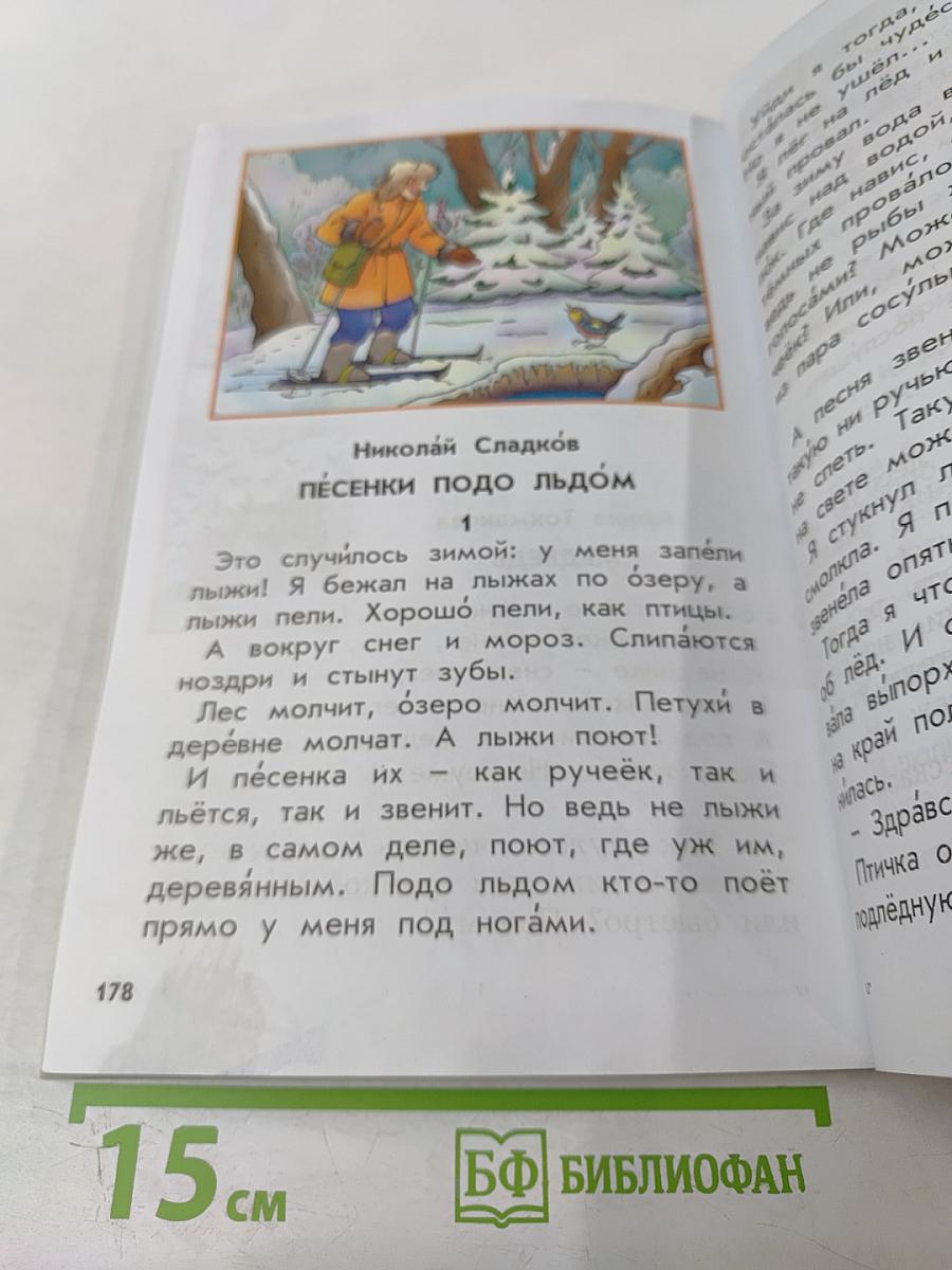 Литературное чтение. Капельки солнца, 1 класс