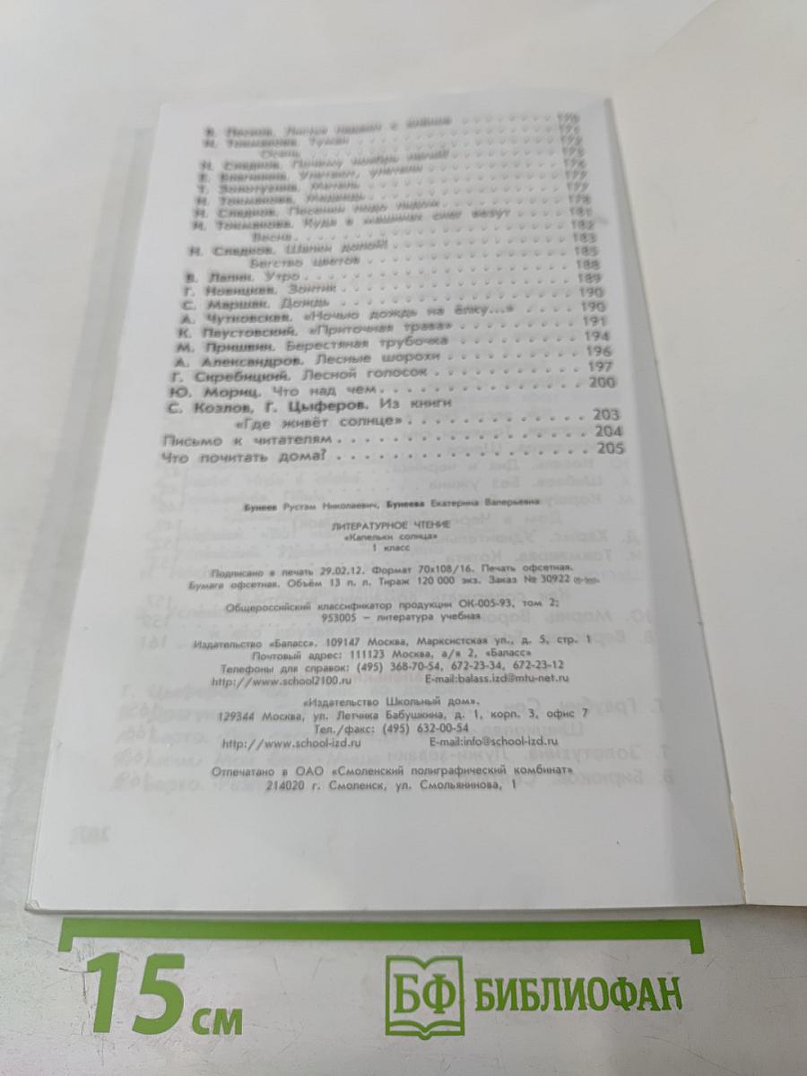 Литературное чтение. Капельки солнца, 1 класс