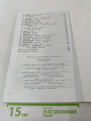 Литературное чтение. Капельки солнца, 1 класс