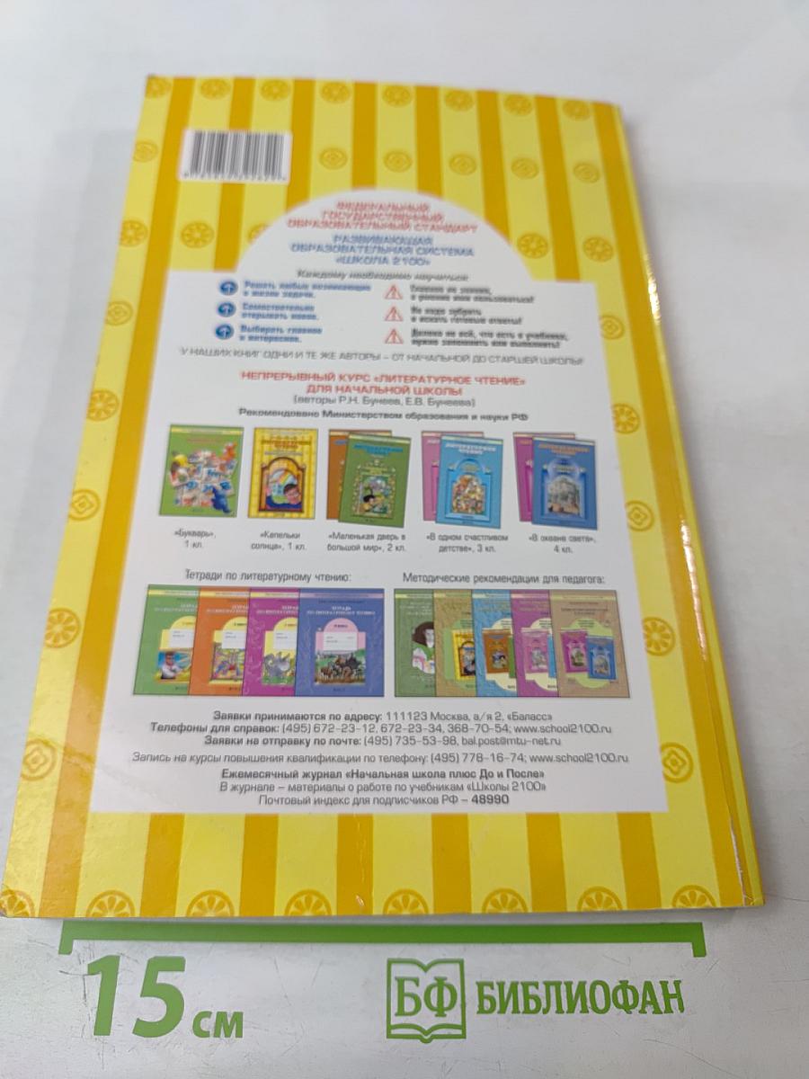 Литературное чтение. Капельки солнца, 1 класс