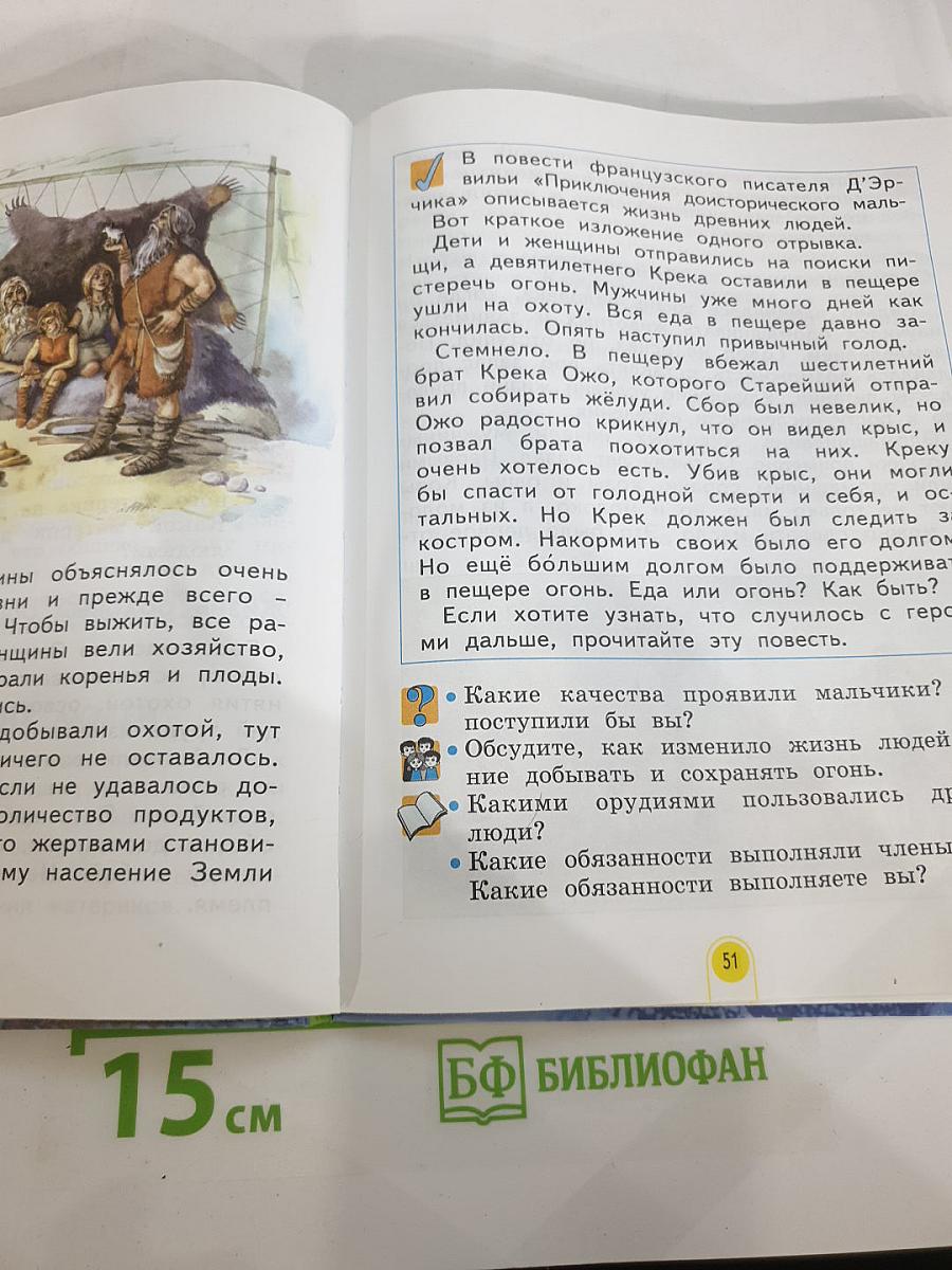 Окружающий мир 3 класс Часть первая