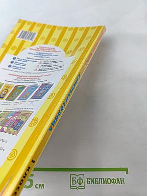 Литературное чтение. Капельки солнца, 1 класс