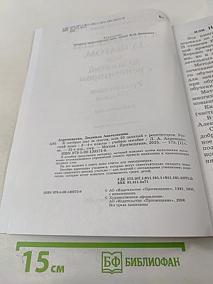 К пятёрке шаг за шагом, или 50 занятий с репетитором. Русский язык. 2-4 классы
