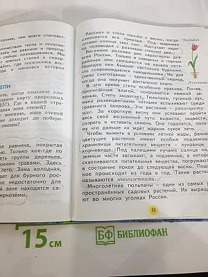 Окружающий мир 3 класс Часть первая