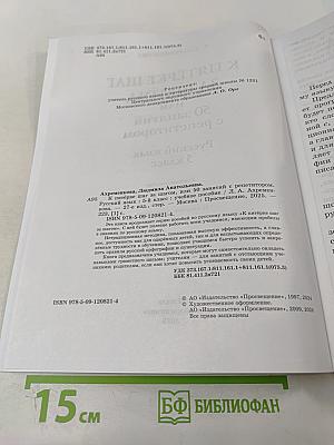 К пятёрке шаг за шагом, или 50 занятий с репетитором. Русский язык 5 класс