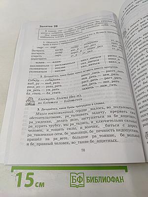 К пятёрке шаг за шагом, или 50 занятий с репетитором. Русский язык 5 класс
