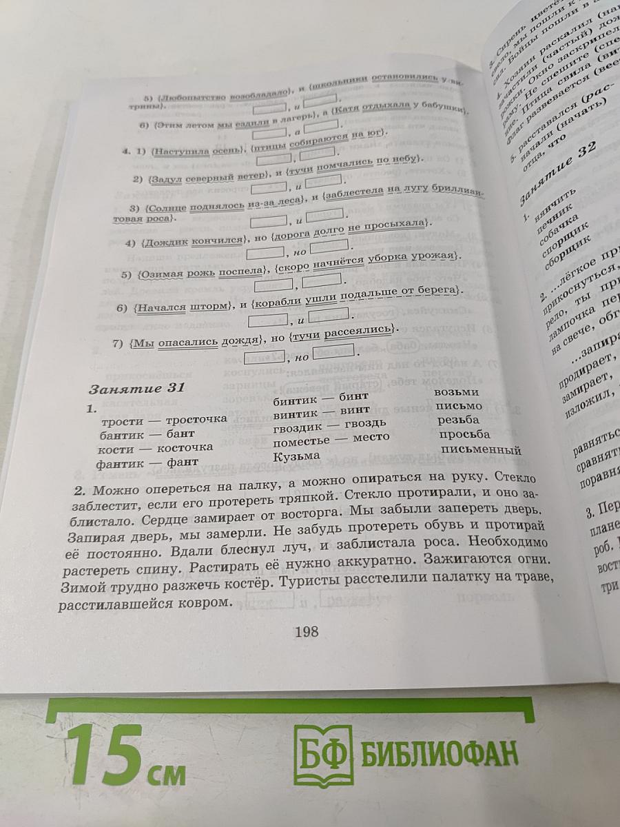 К пятёрке шаг за шагом, или 50 занятий с репетитором. Русский язык 5 класс