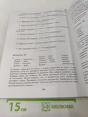 К пятёрке шаг за шагом, или 50 занятий с репетитором. Русский язык 5 класс