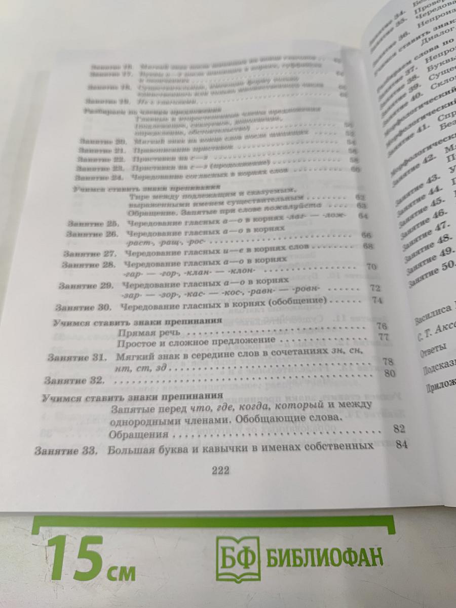 К пятёрке шаг за шагом, или 50 занятий с репетитором. Русский язык 5 класс