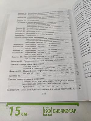 К пятёрке шаг за шагом, или 50 занятий с репетитором. Русский язык 5 класс