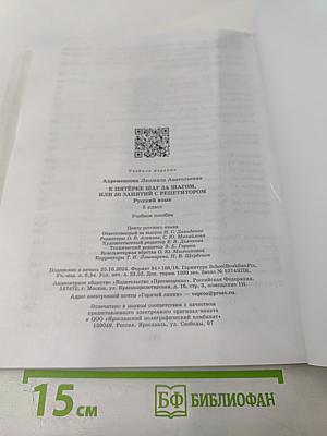 К пятёрке шаг за шагом, или 50 занятий с репетитором. Русский язык 5 класс