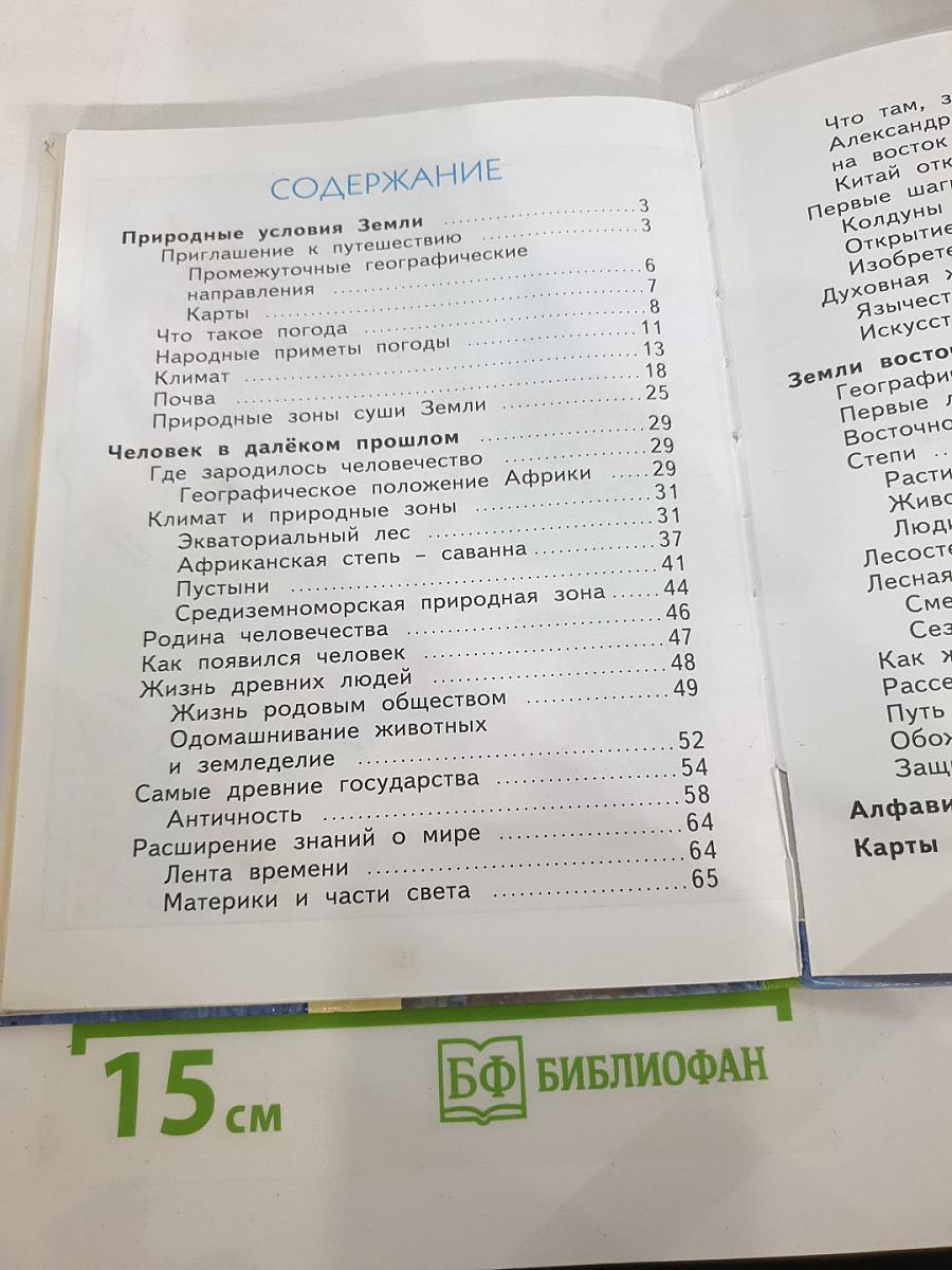 Окружающий мир 3 класс Часть первая
