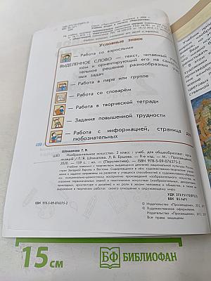 Изобразительное искусство. 2 класс