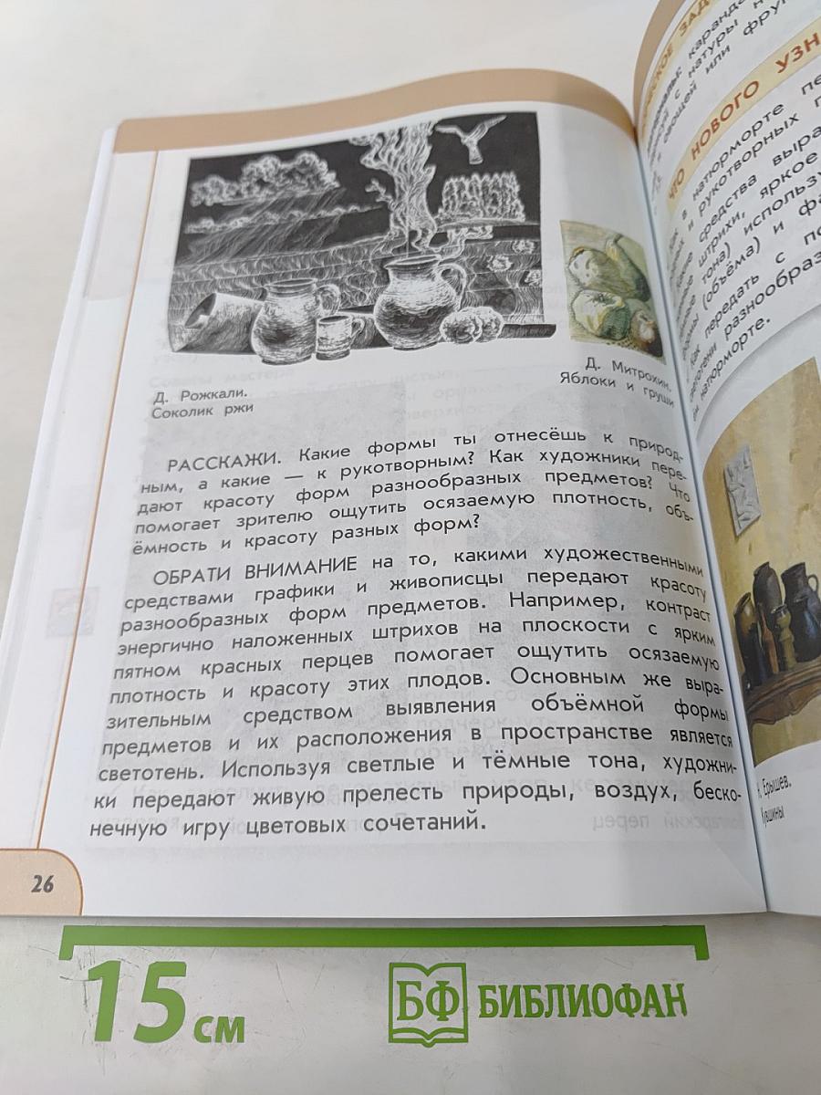 Изобразительное искусство. 2 класс