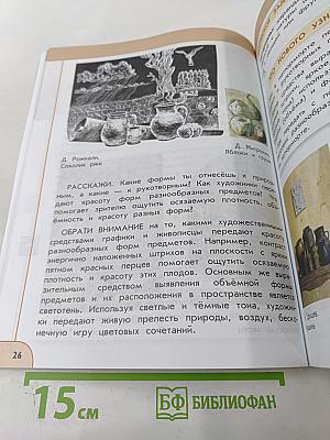 Изобразительное искусство. 2 класс