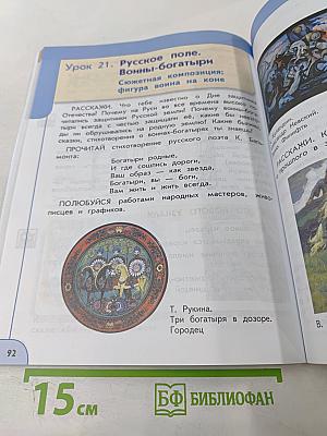 Изобразительное искусство. 2 класс