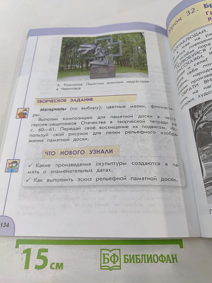 Изобразительное искусство. 2 класс