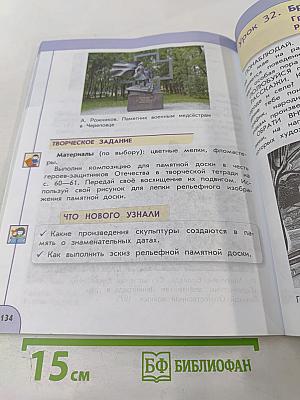 Изобразительное искусство. 2 класс