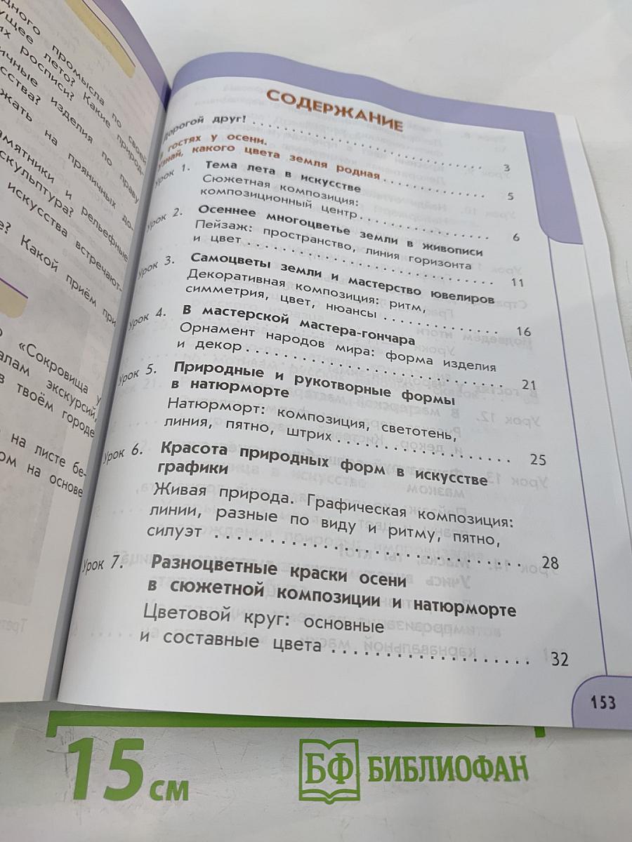 Изобразительное искусство. 2 класс