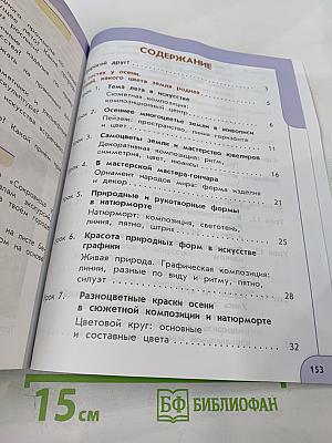 Изобразительное искусство. 2 класс