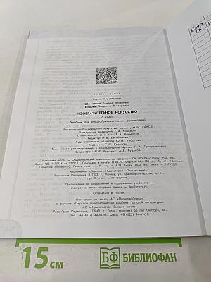 Изобразительное искусство. 2 класс