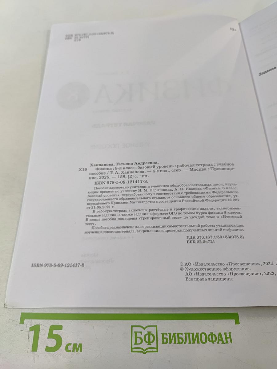 Физика 8 класс. Рабочая тетрадь. Базовый уровень