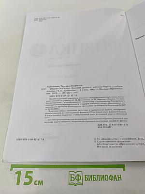 Физика 8 класс. Рабочая тетрадь. Базовый уровень